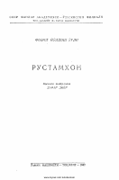rustamxon_bilan_avazxon.pdf